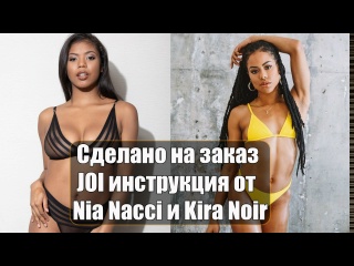 nia nacci and kira noir - joi instruction big tits natural tits young big ass
